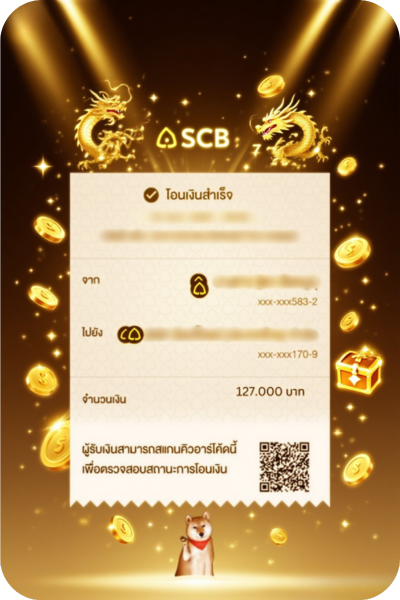 สลิปการโอน 1